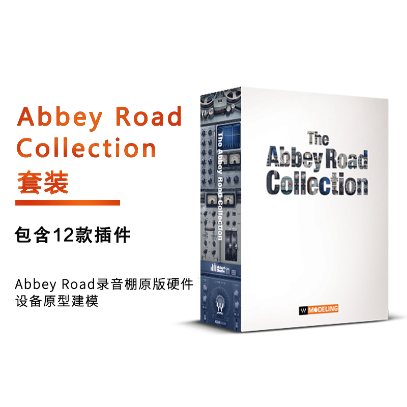Abbey Road Collection  艾比路录音棚套