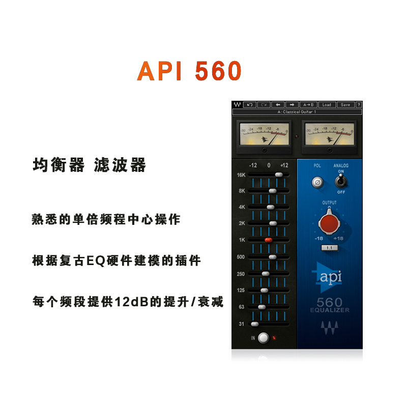 API 560效果器插件