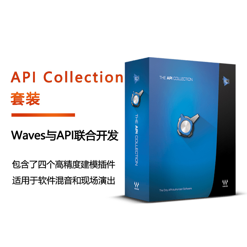 API Collection 母带混音插件套装