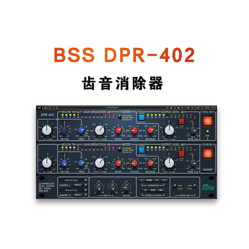 BSS DPR-402动态处理器修音调音音乐制作插件