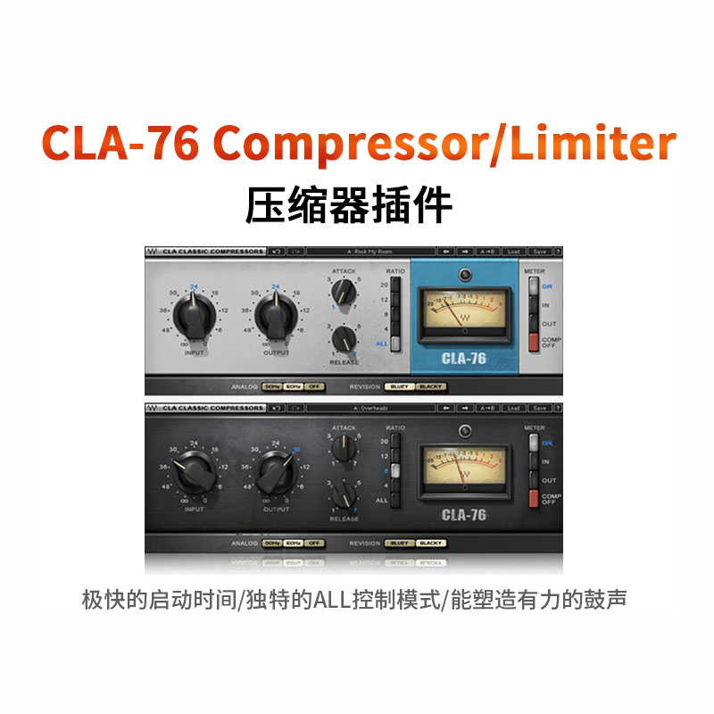 CLA-76 Compressor / Limiter 压缩