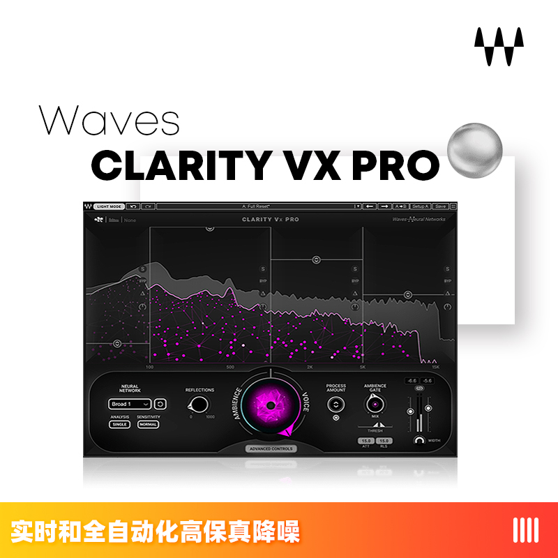 Clarity Vx Pro实时自动人声降噪插件