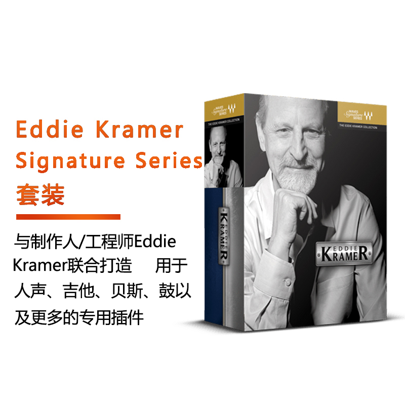 Eddie Kramer Signature Series套装混音 