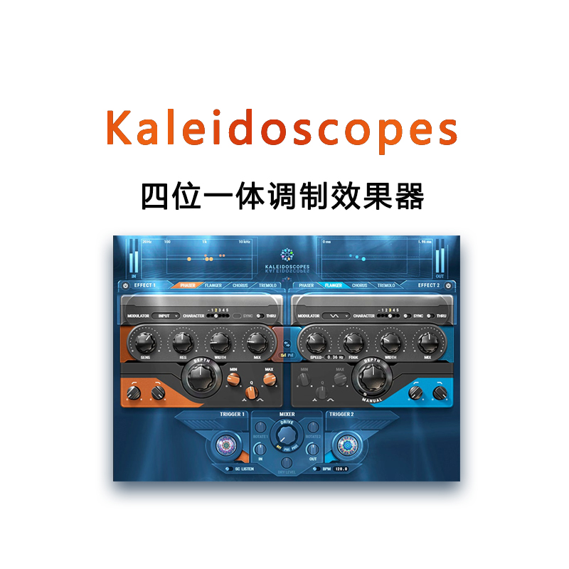 Kaleidoscopes 母带处理混音插件