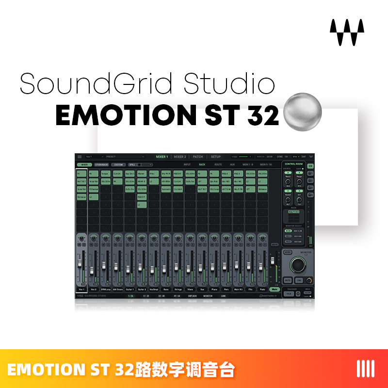 SoundGrid Studio eMotion ST 32路数字调音台软件