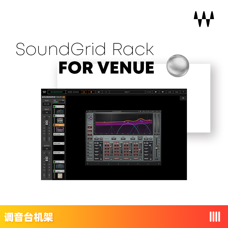 SoundGrid Rack for VENUE 调音台机架