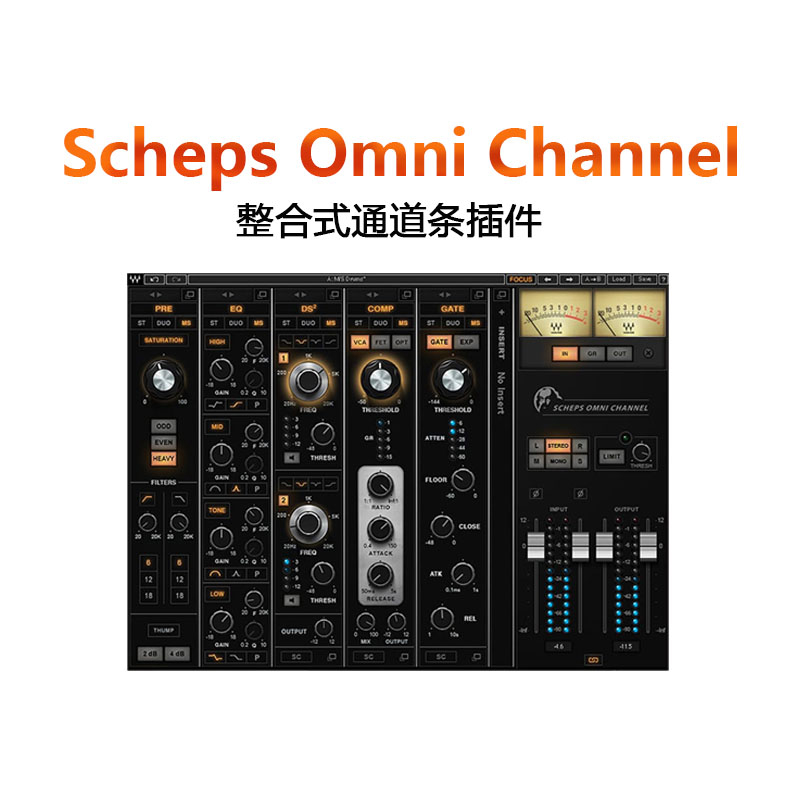 Scheps Omni Channel 通道条插件 后期混音 录音母带