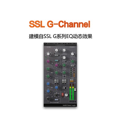 SSL G-Channel调音台修音调音插件效果器