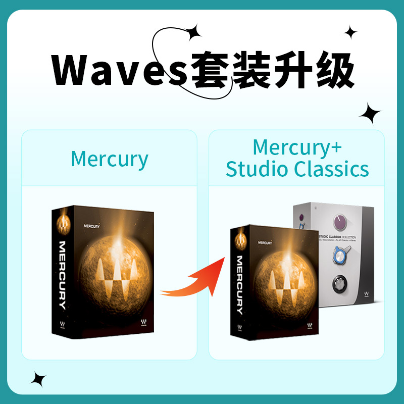 Mercury水星包 升级到Mercury水星包+Studio Classics套装组合