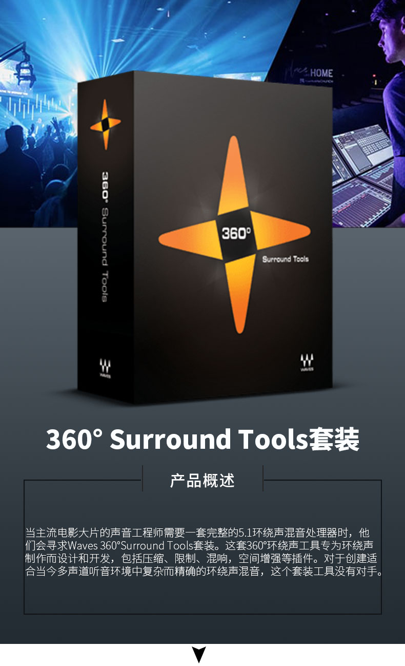 360° Surround Tools 环绕声插件套装(图1)