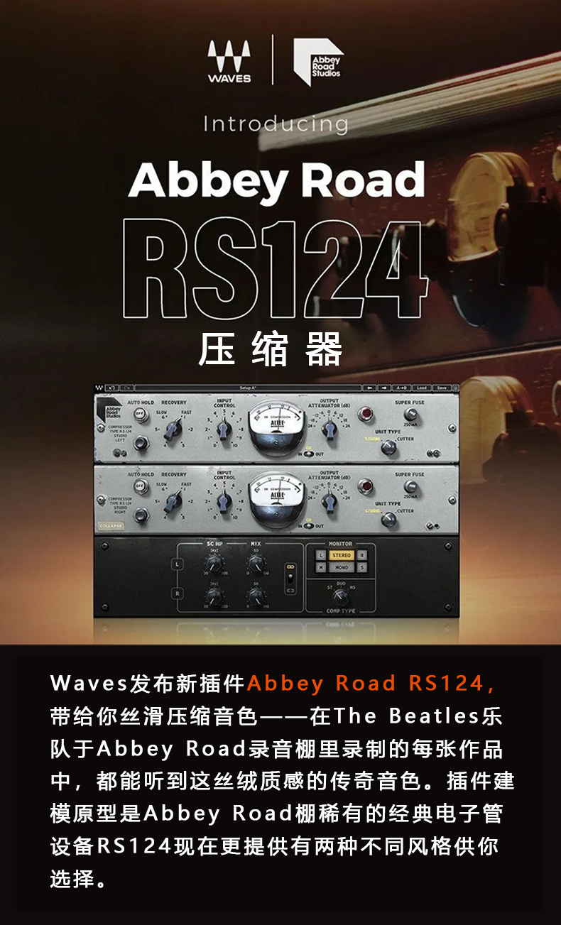 Abbey Road RS124 Compressor 建模母带RS124压缩器(图1)
