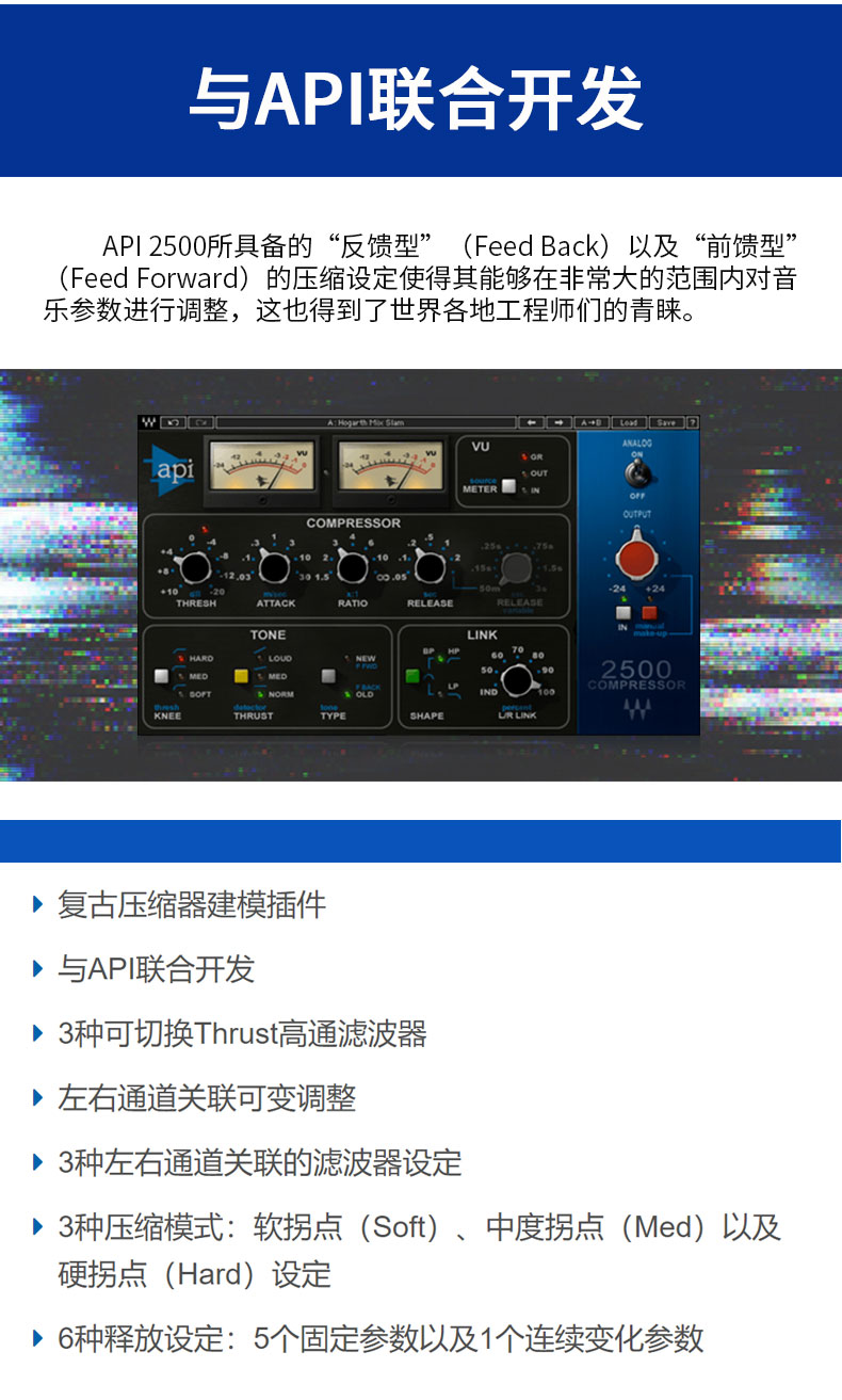 API 2500 编曲混音效果器插件(图3)