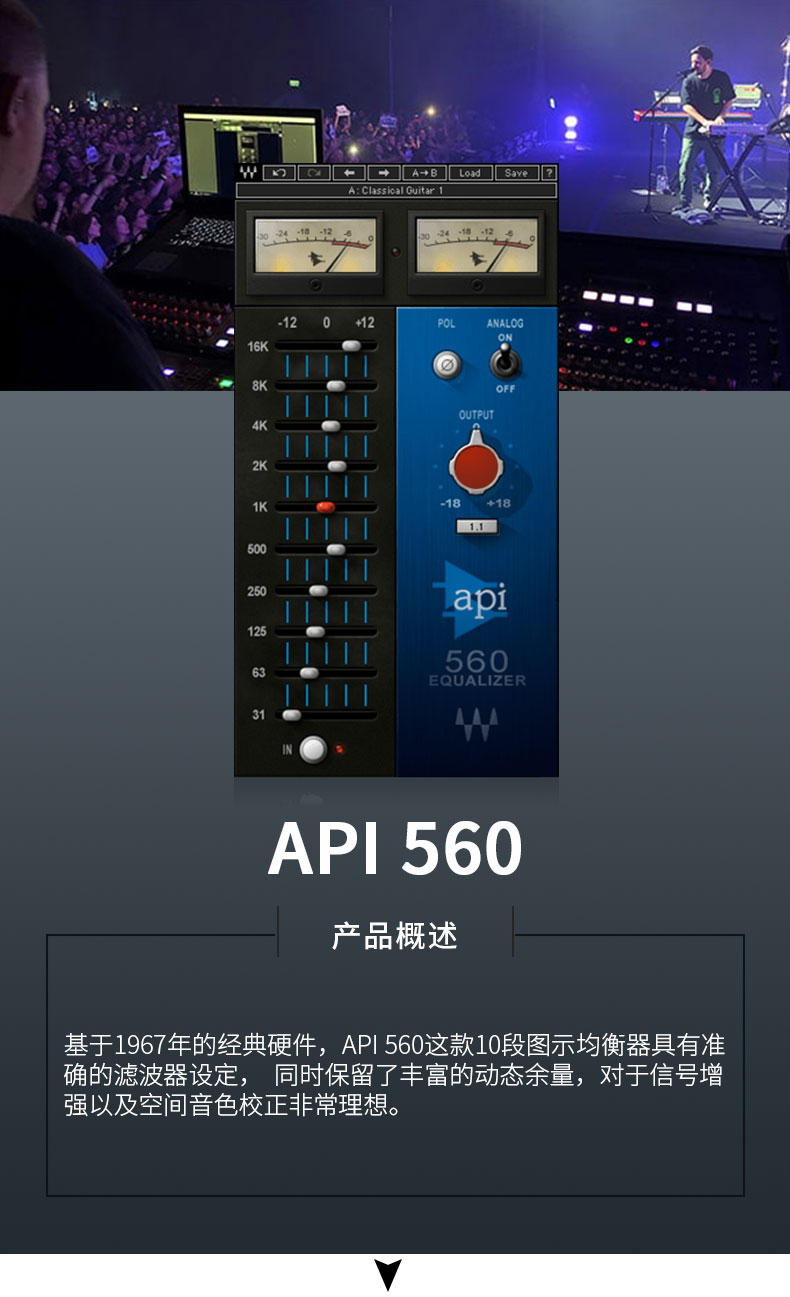 API 560效果器插件(图1)