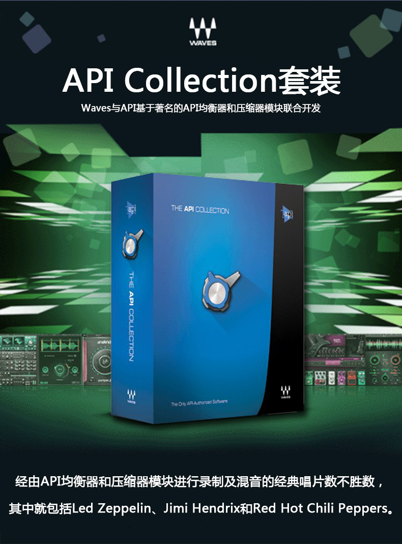API Collection 母带混音插件套装(图1)