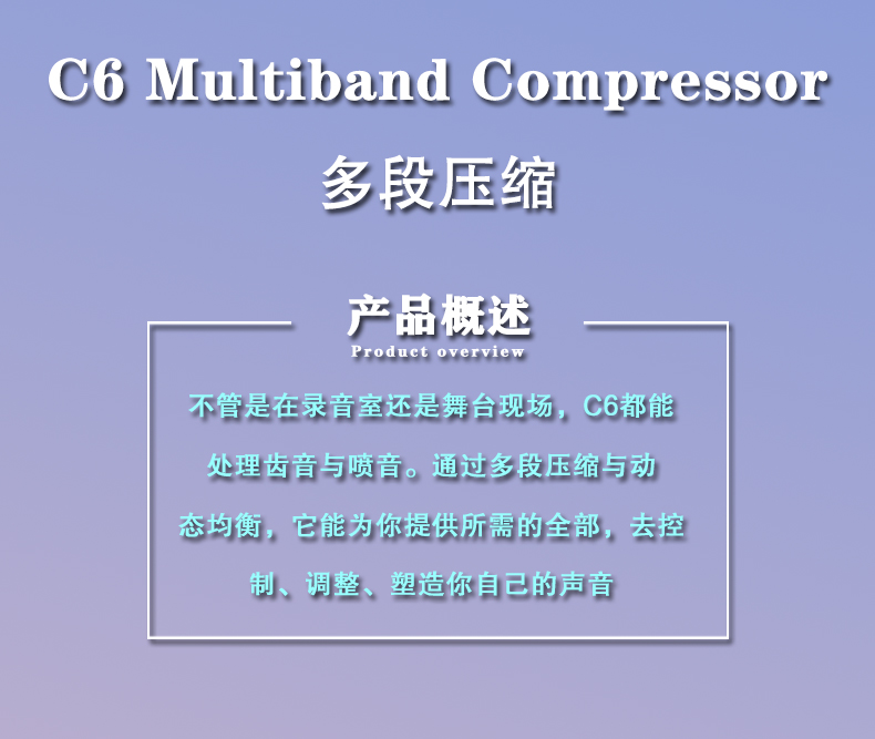  C6 Multiband Compressor多段压缩器插件(图2)