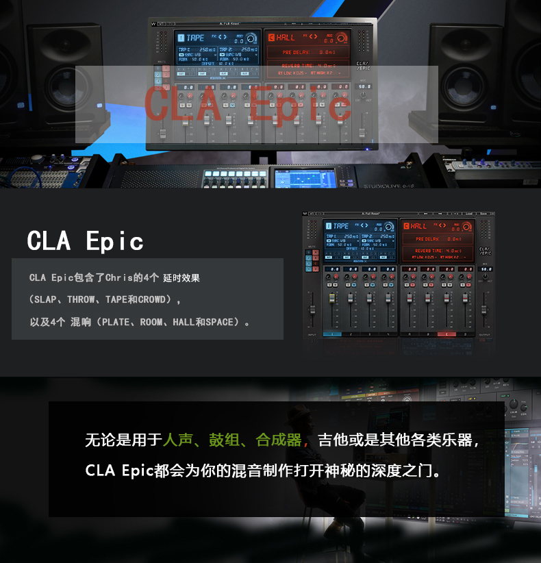 CLA Epic 混音效果器混响延时音色套件(图1)