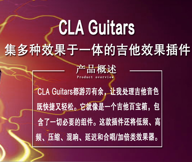 CLA Guitars混响延迟高频合唱插件(图2)