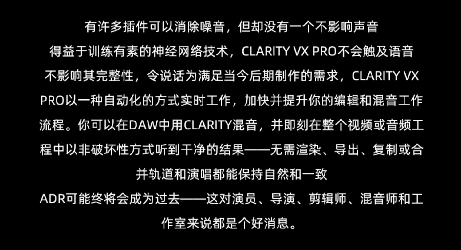 Clarity Vx Pro实时自动人声降噪插件(图4)