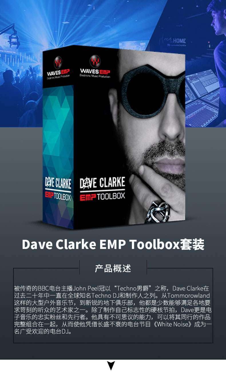 Dave Clarke EMP Toolbox套装 (图1)