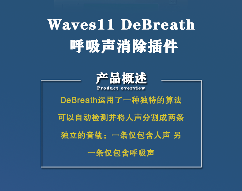 DeBreath呼吸声消除插件(图2)