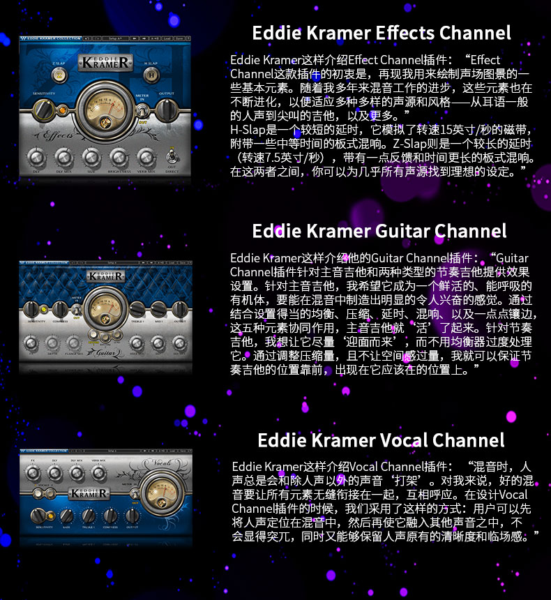Eddie Kramer Signature Series套装混音 (图3)