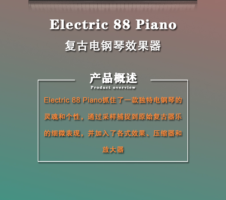  Electric 88Piano压缩器插件音乐制作(图2)