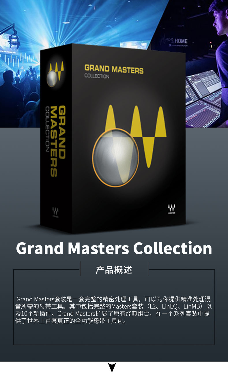 Grand Masters Collection全功能母带插件套装(图1)