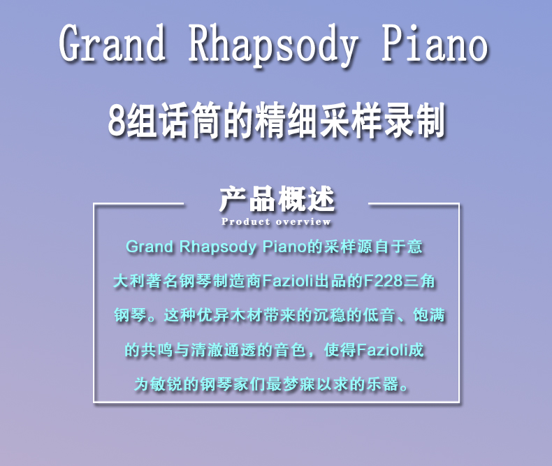 Grand Rhapsody Piano 三角钢琴音源(图2)