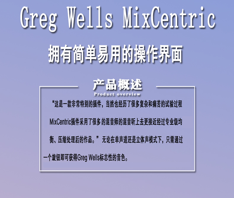 Greg Wells MixCentric母带处理插件(图2)