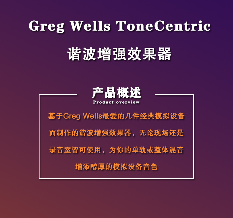 Greg Wells ToneCentric(图2)