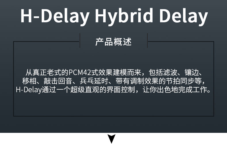 H-Delay Hybrid Delay 混响与延迟插件(图2)