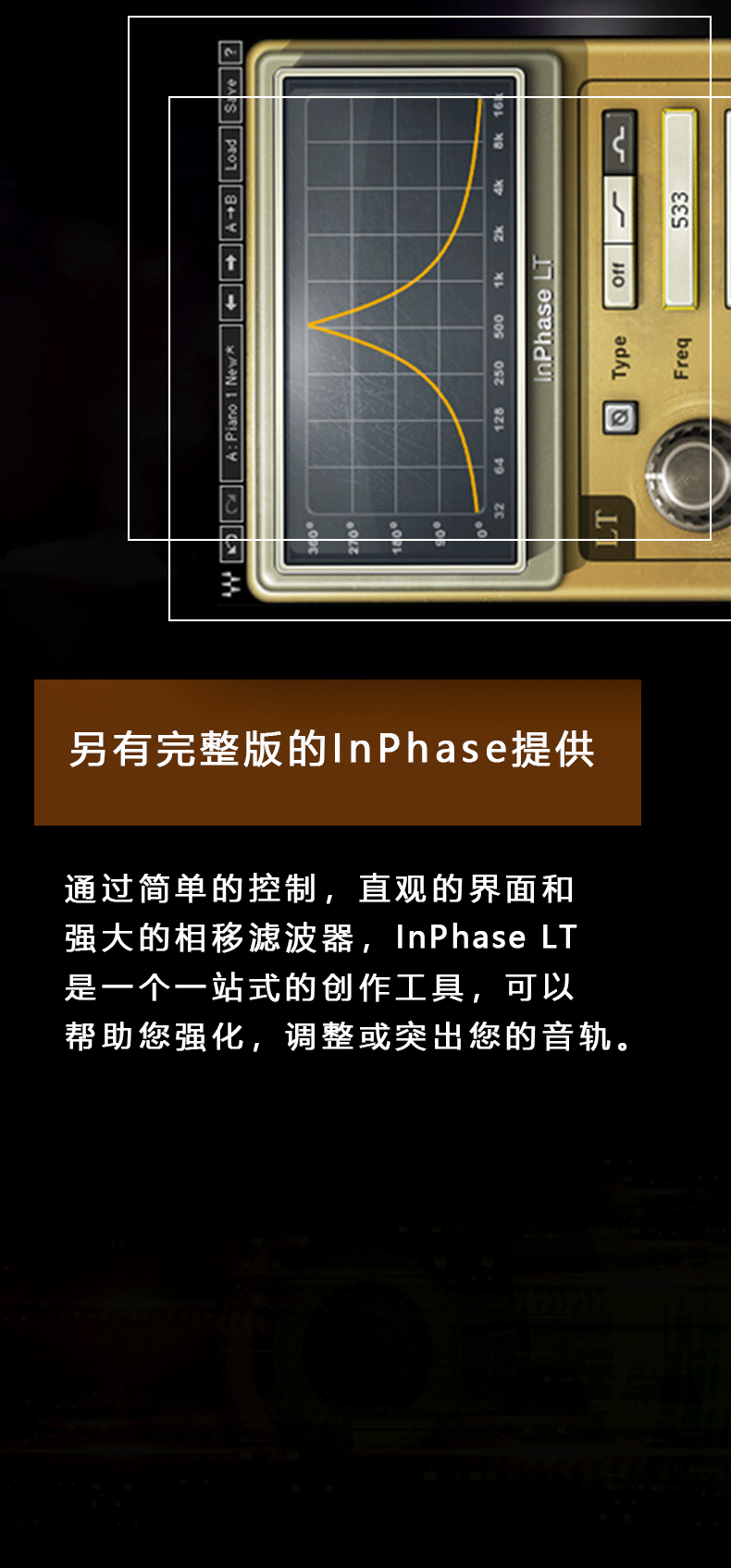 InPhase LT插件修音(图4)
