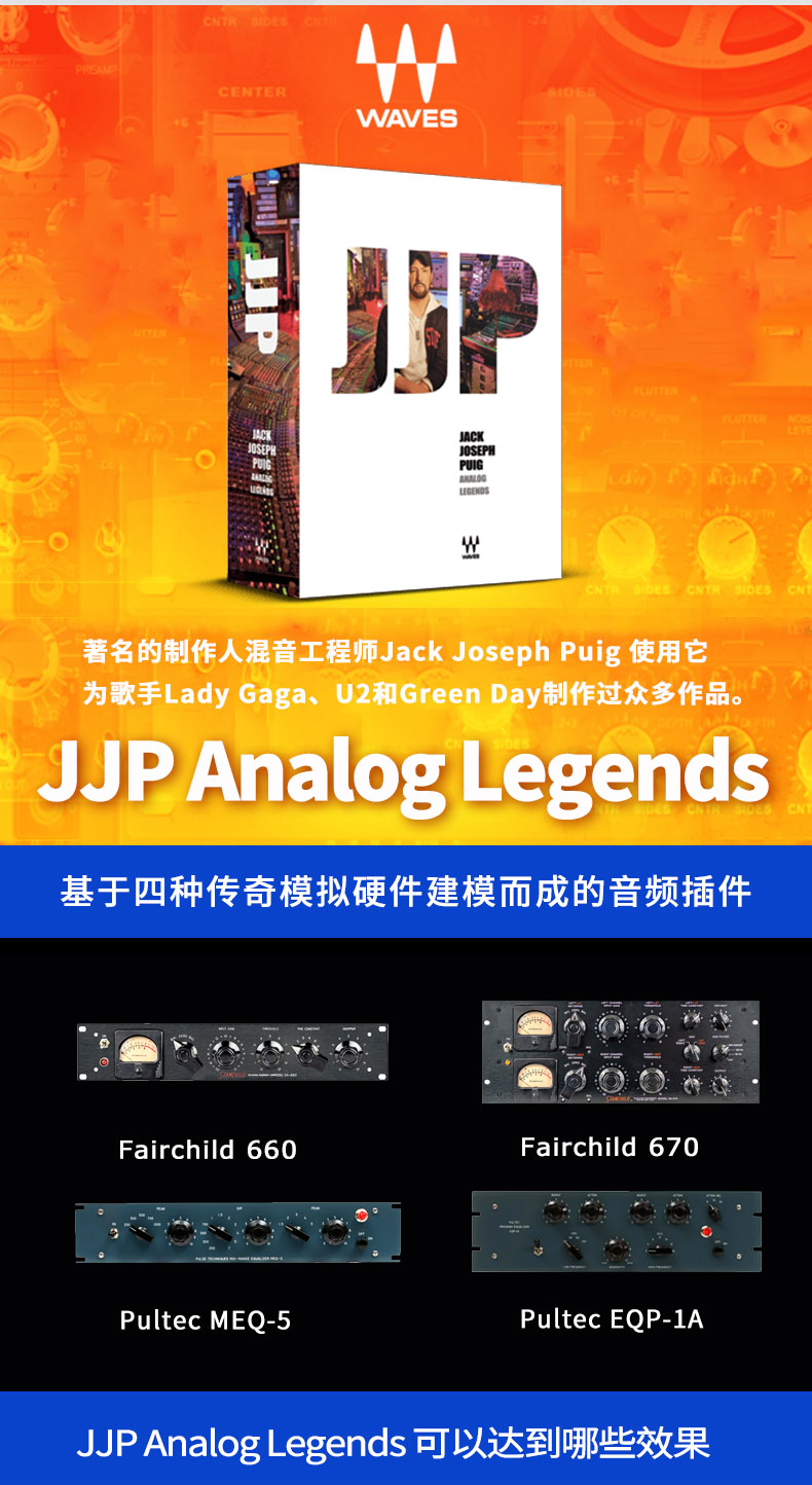 JJP Analog Legends母带处理插件套装(图1)
