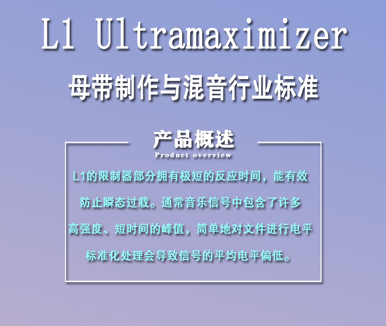 L1 Ultramaximizer AU混音插件(图2)