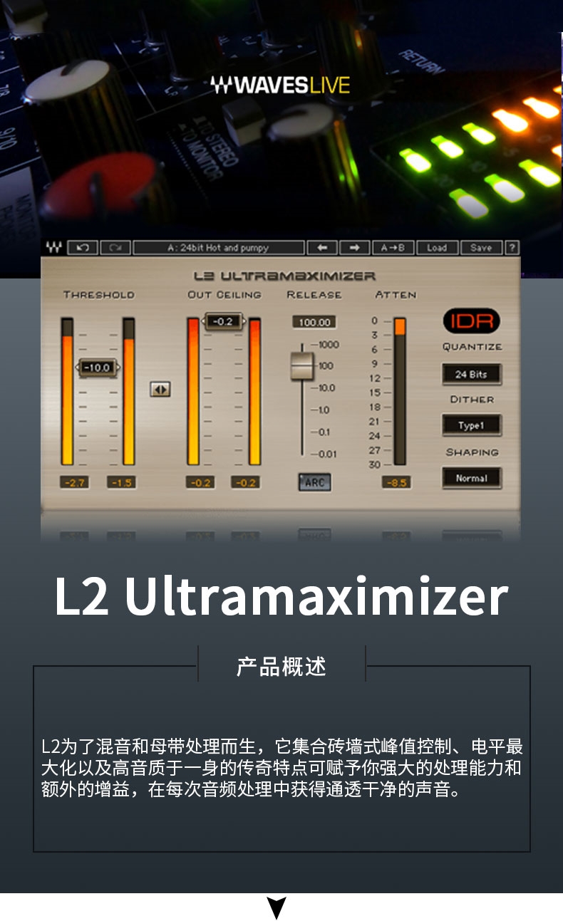 L2 Ultramaximizer编曲混音效果器插件(图1)