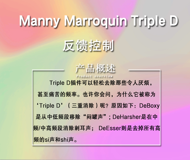 Manny Marroquin Triple D 人声处理插件(图2)