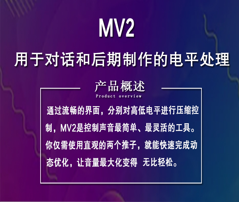 MV2后期制作的电平处理插件(图2)