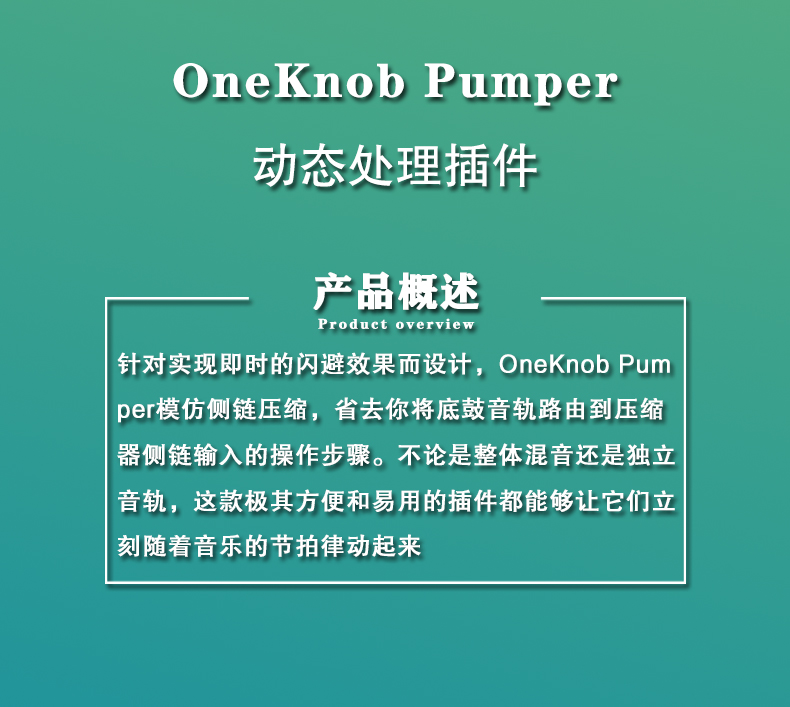 OneKnob Pumper 自动侧链剪辑音乐插件效果器(图2)