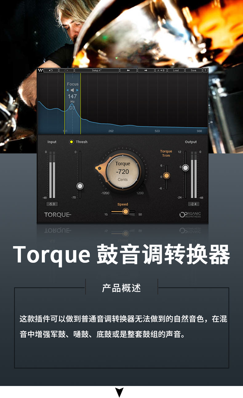  Torque 音调转换器 后期制作 混音 音乐软件插件(图1)