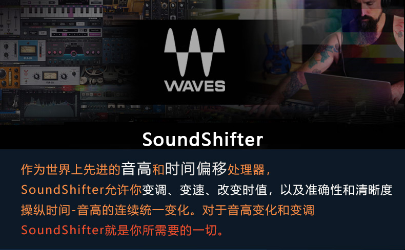 SoundShifter 降调升调 伴奏升降调插件(图1)