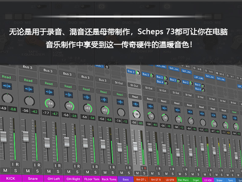 Scheps 73插件 录音混音 母带制作均衡器AU效果(图4)