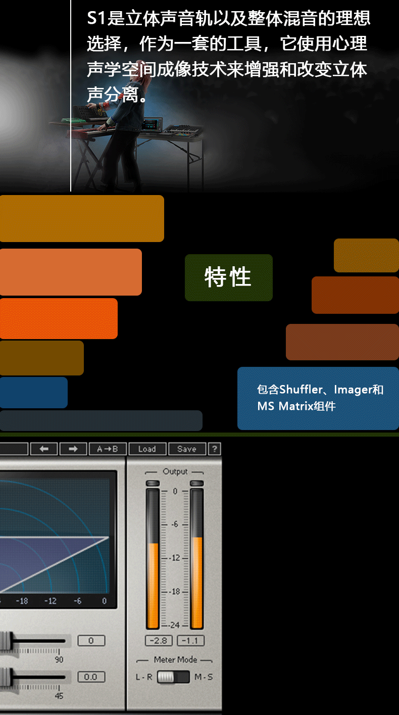 S1 Stereo Imager立体声混音修音调音音乐制作插件(图2)