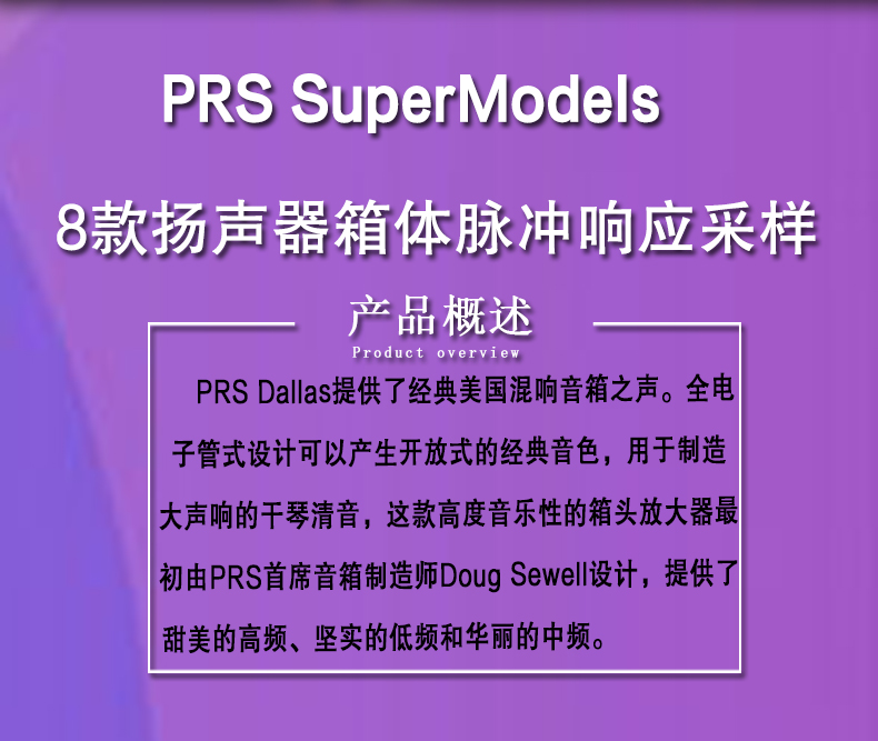 PRS SuperModels 吉他放大器插件插件混音调音修音效果器(图2)