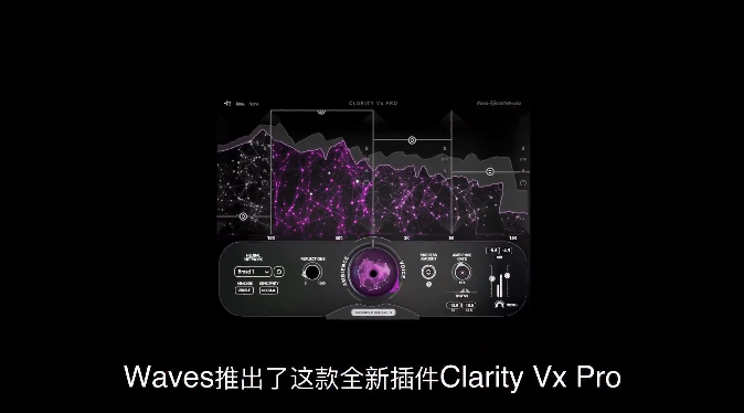 Clarity Vx Pro对白混音与声音设计的高级控制(图1)