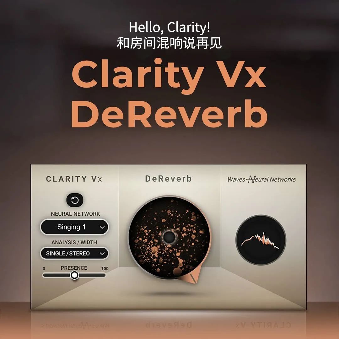 回声全没啦！Waves Clarity Vx DeReverb演示(图2)