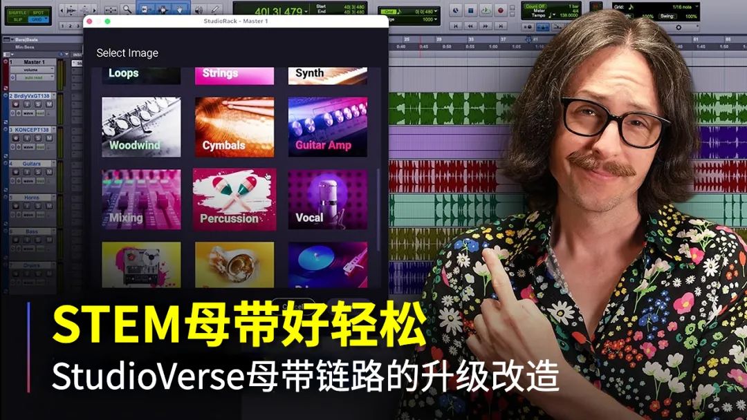 STEM母带好轻松!StudioVerse母带链路升级改造(图1) STEM母带好轻松!StudioVerse母带链路升级改造(图1)